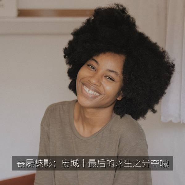 喪屍魅影：废城中最后的求生之光夺魄 封面海报